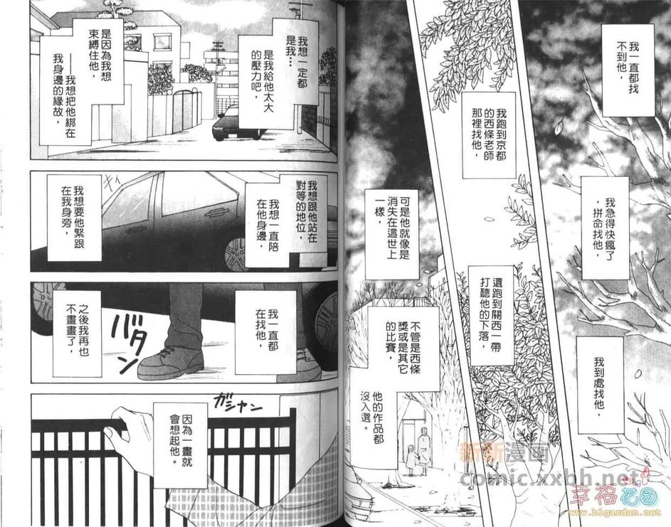 《他的肖像》漫画最新章节 第1卷 免费下拉式在线观看章节第【48】张图片