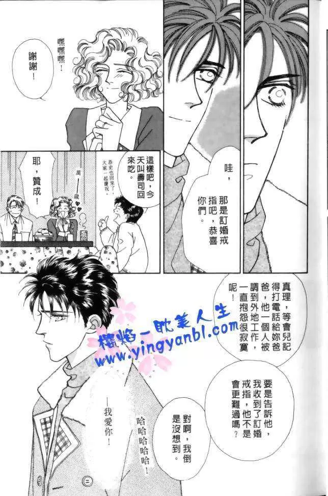 《比翼天使的真爱》漫画最新章节 第1卷 免费下拉式在线观看章节第【9】张图片