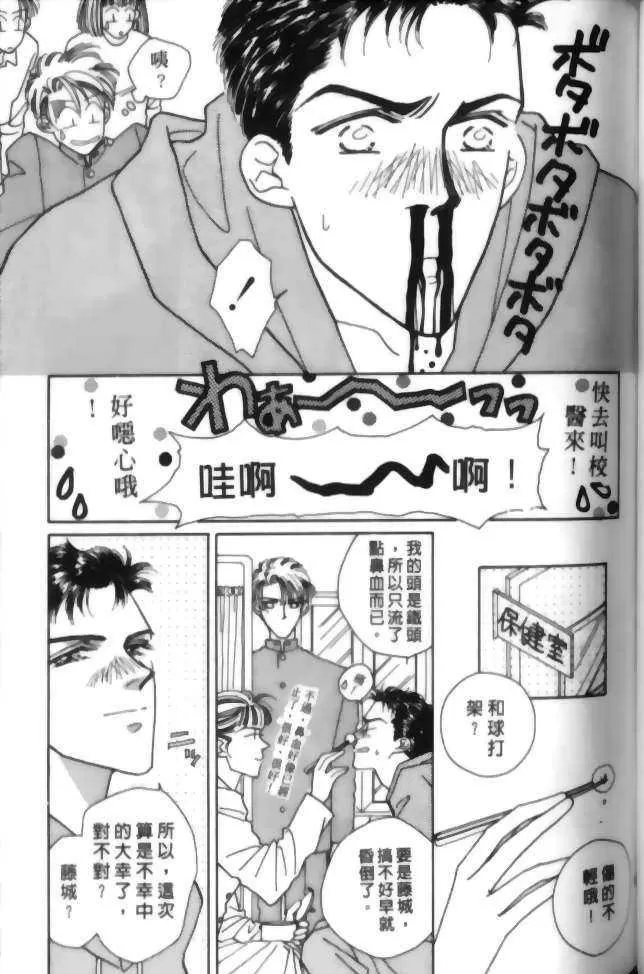 《比翼天使的真爱》漫画最新章节 第1卷 免费下拉式在线观看章节第【109】张图片