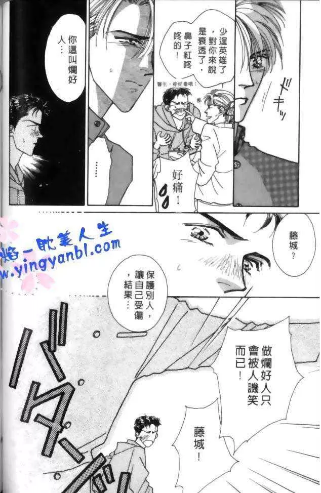 《比翼天使的真爱》漫画最新章节 第1卷 免费下拉式在线观看章节第【110】张图片