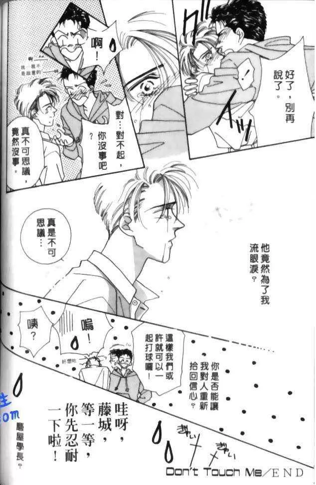 《比翼天使的真爱》漫画最新章节 第1卷 免费下拉式在线观看章节第【120】张图片