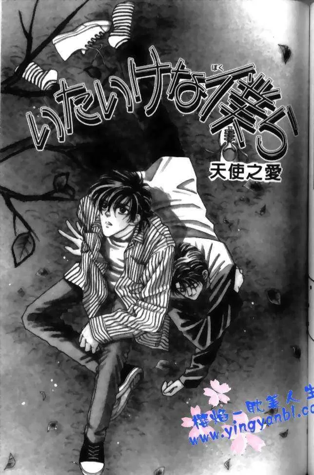 《比翼天使的真爱》漫画最新章节 第1卷 免费下拉式在线观看章节第【121】张图片