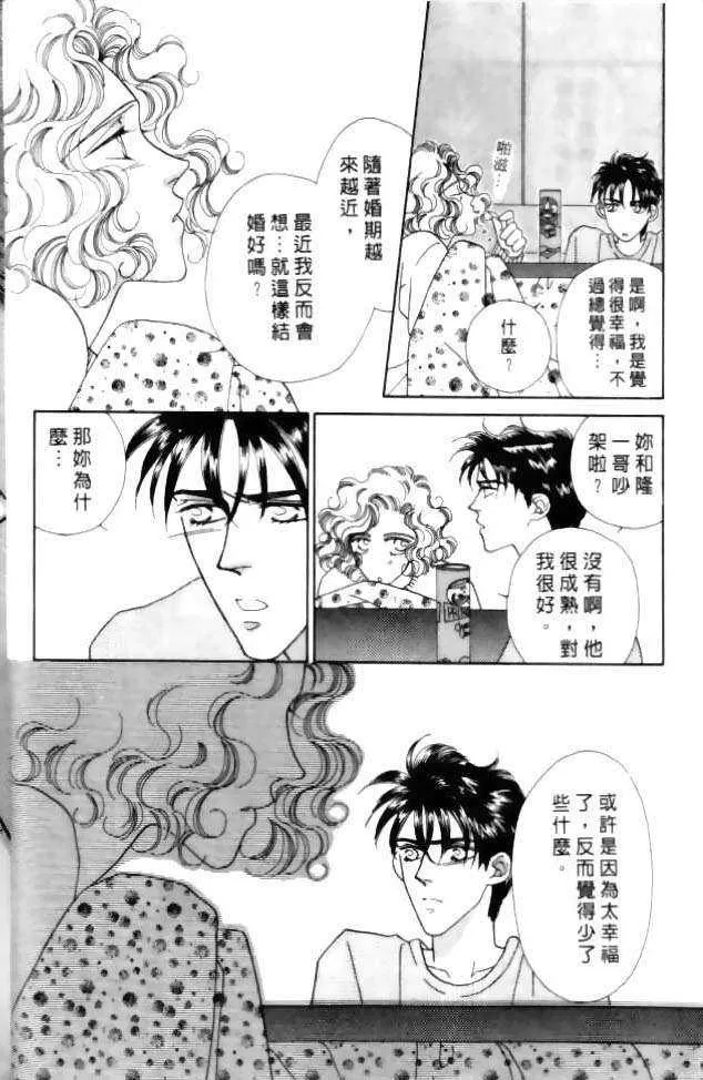 《比翼天使的真爱》漫画最新章节 第1卷 免费下拉式在线观看章节第【12】张图片