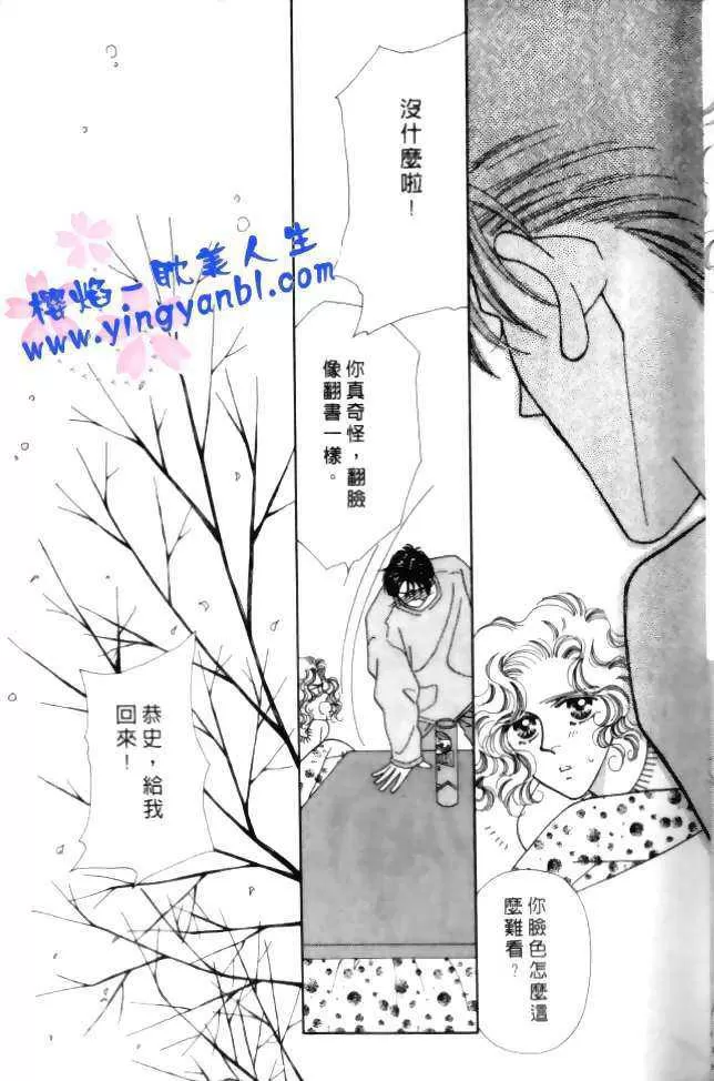 《比翼天使的真爱》漫画最新章节 第1卷 免费下拉式在线观看章节第【13】张图片