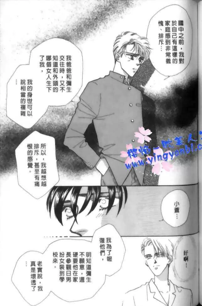 《比翼天使的真爱》漫画最新章节 第1卷 免费下拉式在线观看章节第【143】张图片