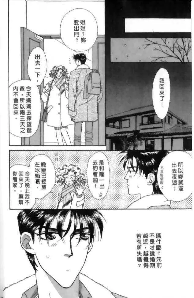 《比翼天使的真爱》漫画最新章节 第1卷 免费下拉式在线观看章节第【14】张图片