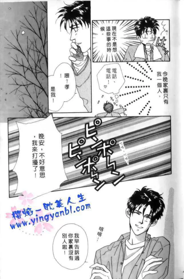 《比翼天使的真爱》漫画最新章节 第1卷 免费下拉式在线观看章节第【15】张图片