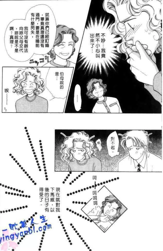 《比翼天使的真爱》漫画最新章节 第1卷 免费下拉式在线观看章节第【18】张图片