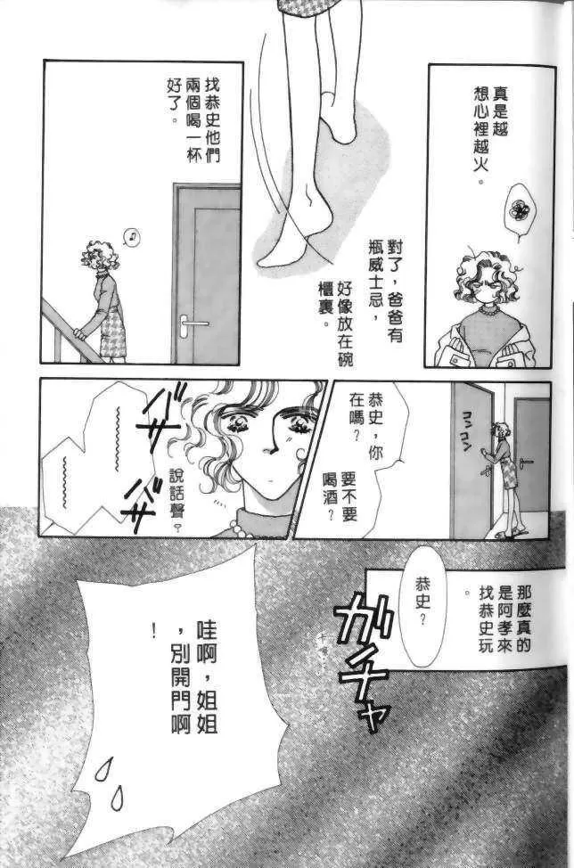 《比翼天使的真爱》漫画最新章节 第1卷 免费下拉式在线观看章节第【20】张图片