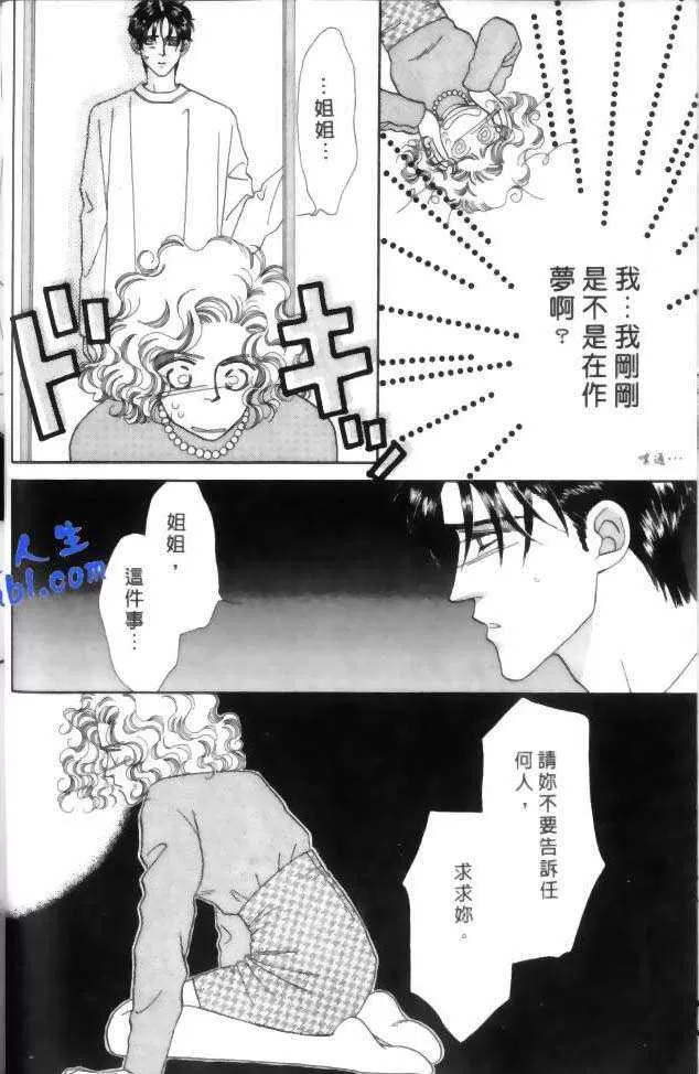 《比翼天使的真爱》漫画最新章节 第1卷 免费下拉式在线观看章节第【22】张图片