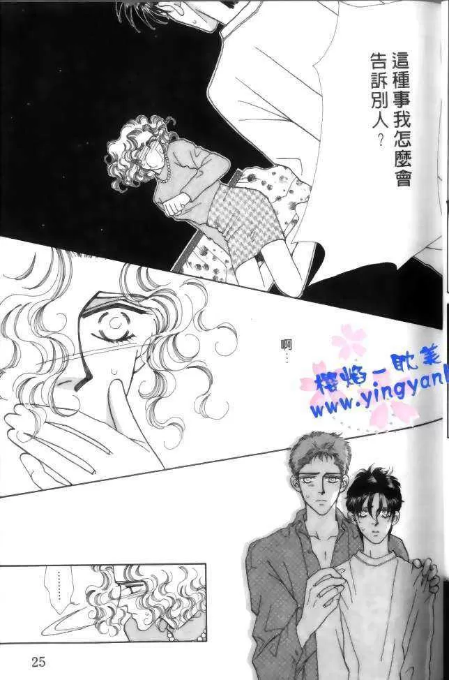 《比翼天使的真爱》漫画最新章节 第1卷 免费下拉式在线观看章节第【23】张图片