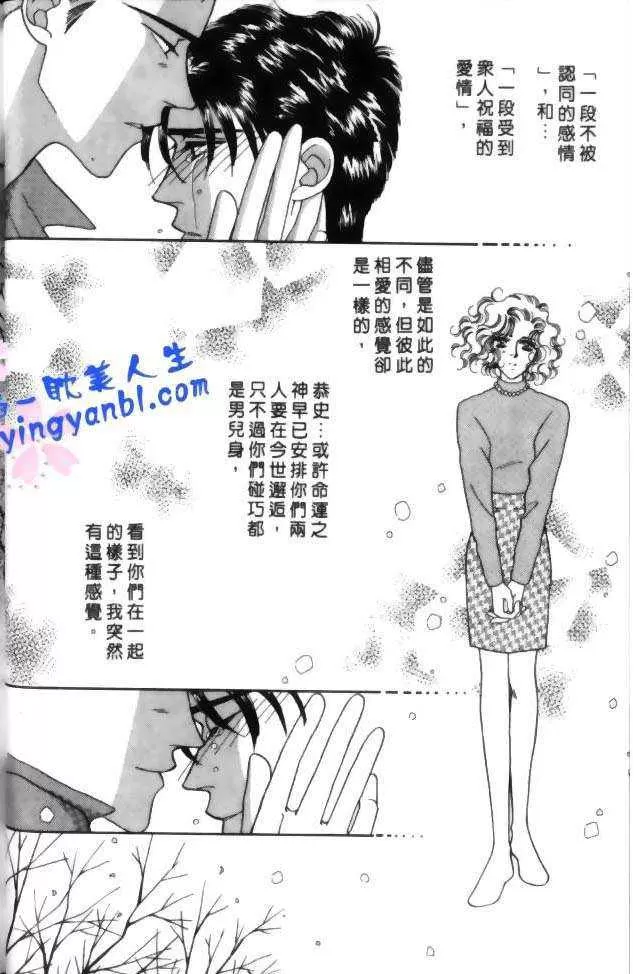 《比翼天使的真爱》漫画最新章节 第1卷 免费下拉式在线观看章节第【27】张图片