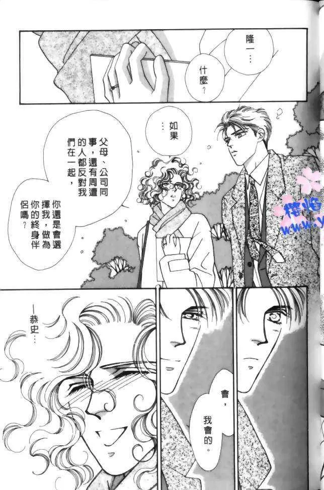 《比翼天使的真爱》漫画最新章节 第1卷 免费下拉式在线观看章节第【28】张图片