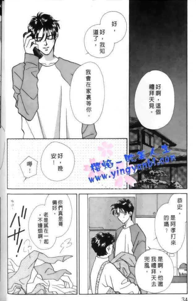 《比翼天使的真爱》漫画最新章节 第1卷 免费下拉式在线观看章节第【31】张图片