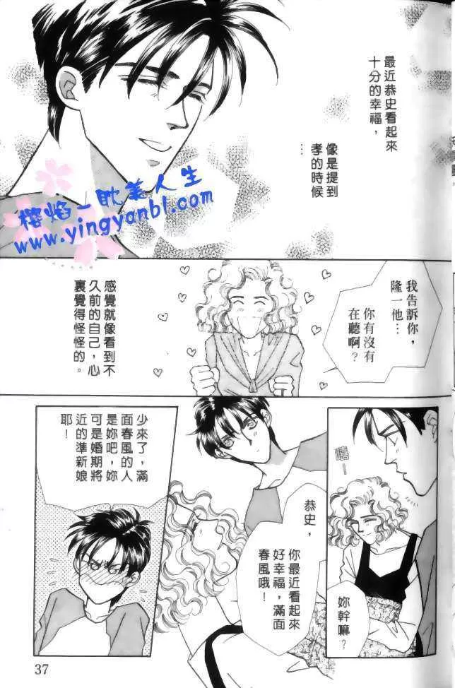 《比翼天使的真爱》漫画最新章节 第1卷 免费下拉式在线观看章节第【34】张图片