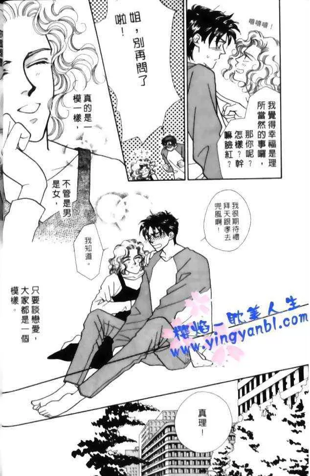 《比翼天使的真爱》漫画最新章节 第1卷 免费下拉式在线观看章节第【35】张图片