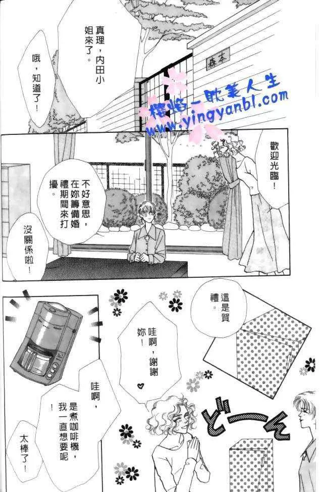 《比翼天使的真爱》漫画最新章节 第1卷 免费下拉式在线观看章节第【37】张图片