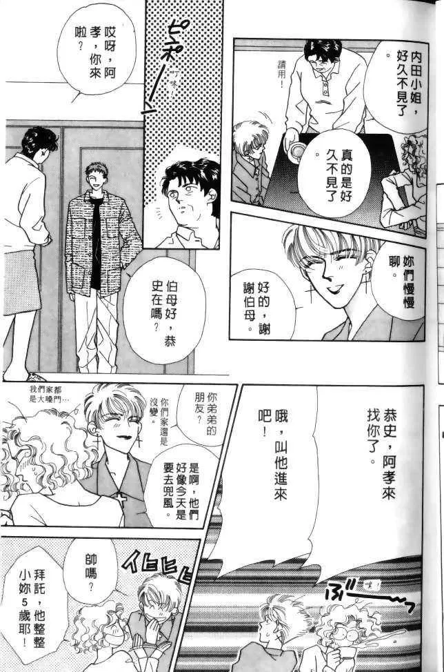 《比翼天使的真爱》漫画最新章节 第1卷 免费下拉式在线观看章节第【38】张图片