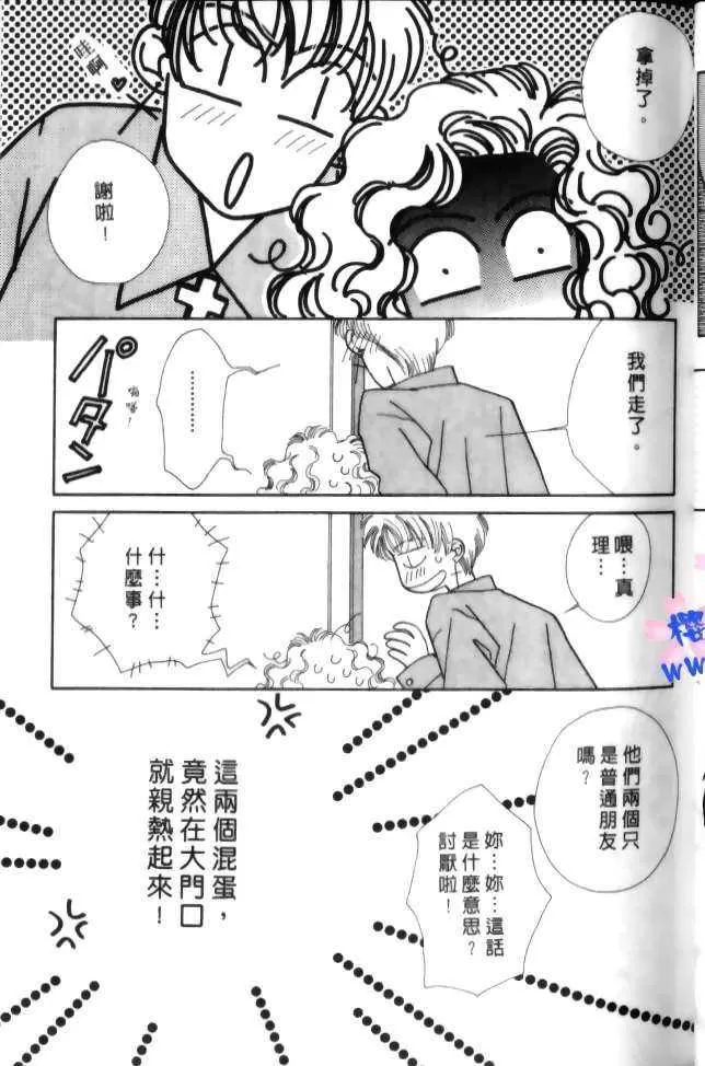 《比翼天使的真爱》漫画最新章节 第1卷 免费下拉式在线观看章节第【40】张图片