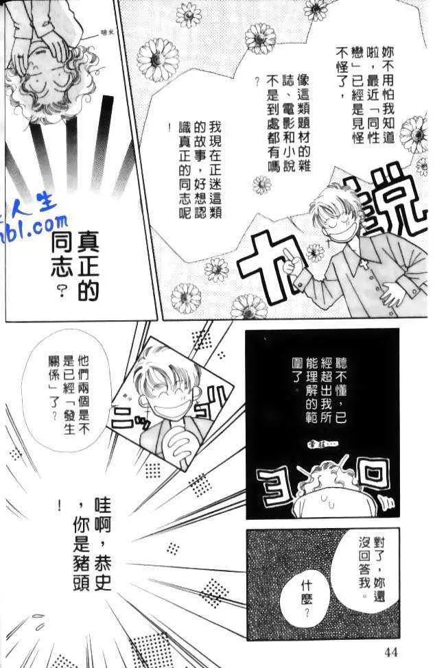 《比翼天使的真爱》漫画最新章节 第1卷 免费下拉式在线观看章节第【41】张图片