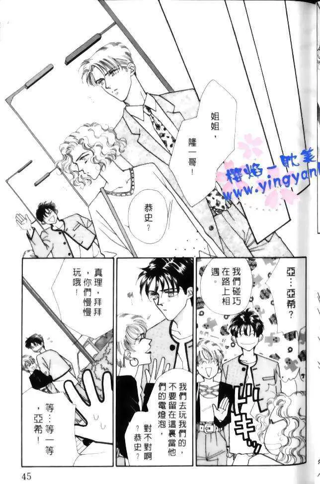 《比翼天使的真爱》漫画最新章节 第1卷 免费下拉式在线观看章节第【42】张图片