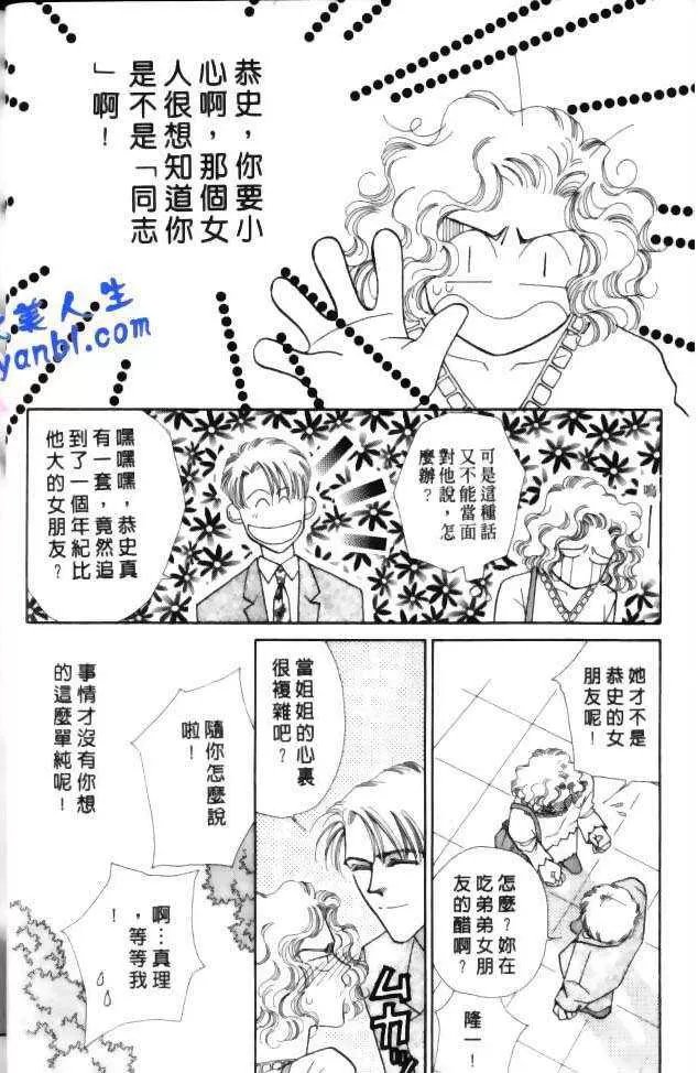 《比翼天使的真爱》漫画最新章节 第1卷 免费下拉式在线观看章节第【43】张图片