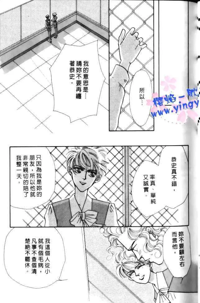 《比翼天使的真爱》漫画最新章节 第1卷 免费下拉式在线观看章节第【44】张图片