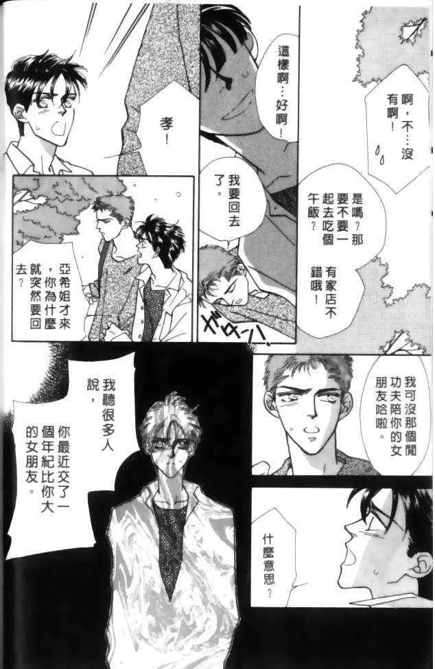 《比翼天使的真爱》漫画最新章节 第1卷 免费下拉式在线观看章节第【45】张图片