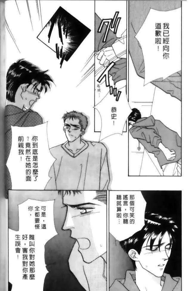 《比翼天使的真爱》漫画最新章节 第1卷 免费下拉式在线观看章节第【49】张图片