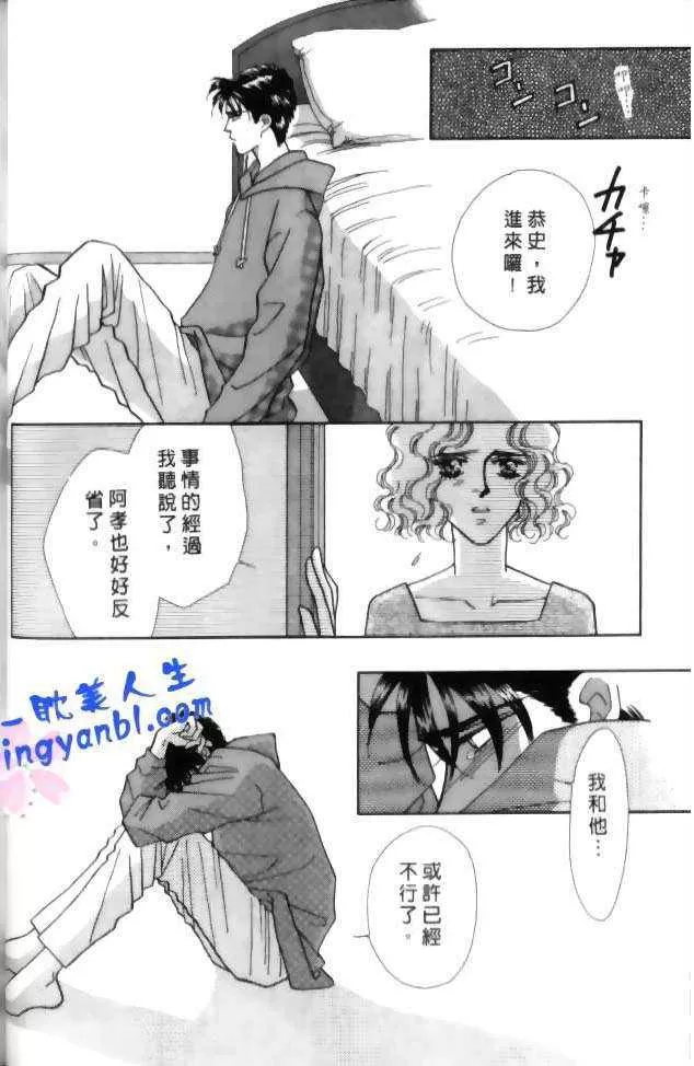 《比翼天使的真爱》漫画最新章节 第1卷 免费下拉式在线观看章节第【51】张图片