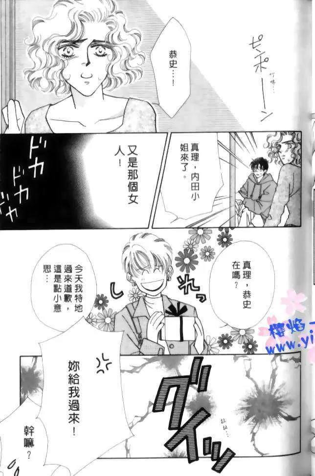 《比翼天使的真爱》漫画最新章节 第1卷 免费下拉式在线观看章节第【52】张图片