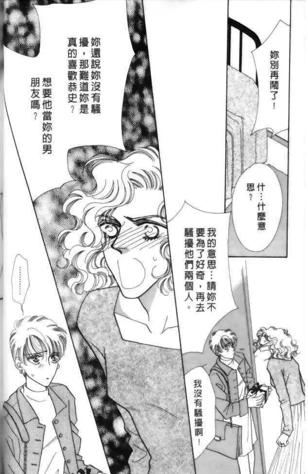 《比翼天使的真爱》漫画最新章节 第1卷 免费下拉式在线观看章节第【53】张图片