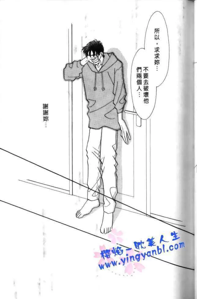 《比翼天使的真爱》漫画最新章节 第1卷 免费下拉式在线观看章节第【56】张图片