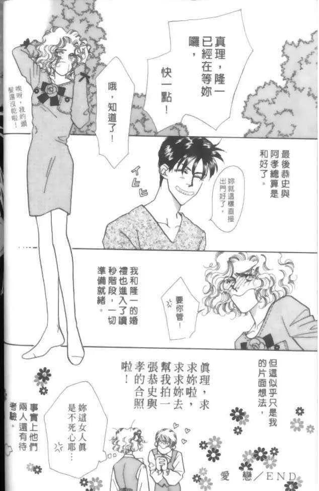 《比翼天使的真爱》漫画最新章节 第1卷 免费下拉式在线观看章节第【57】张图片