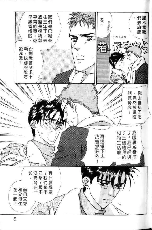 《比翼天使的真爱》漫画最新章节 第1卷 免费下拉式在线观看章节第【5】张图片