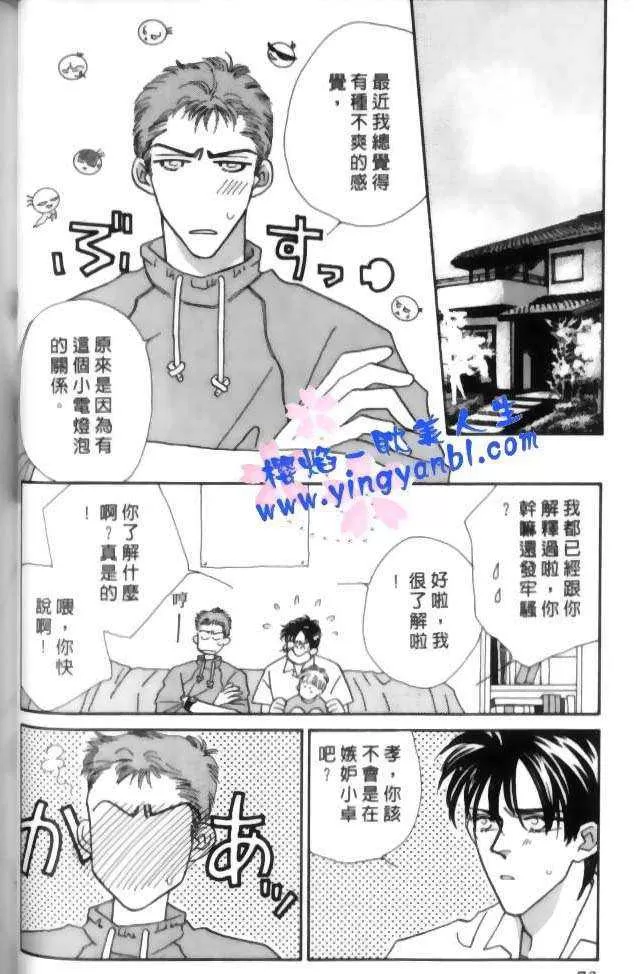 《比翼天使的真爱》漫画最新章节 第1卷 免费下拉式在线观看章节第【70】张图片