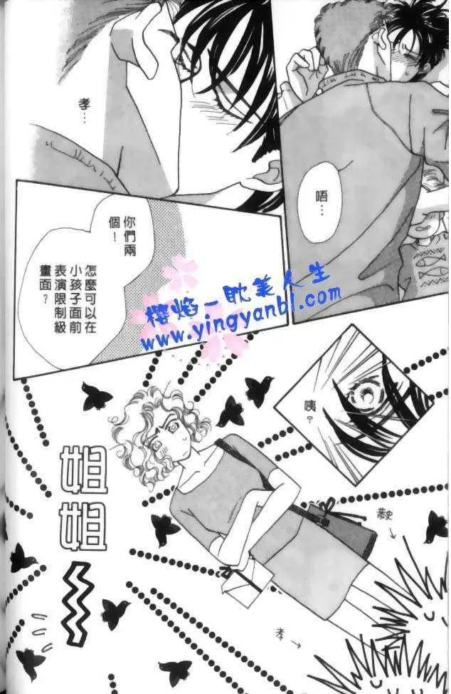 《比翼天使的真爱》漫画最新章节 第1卷 免费下拉式在线观看章节第【72】张图片