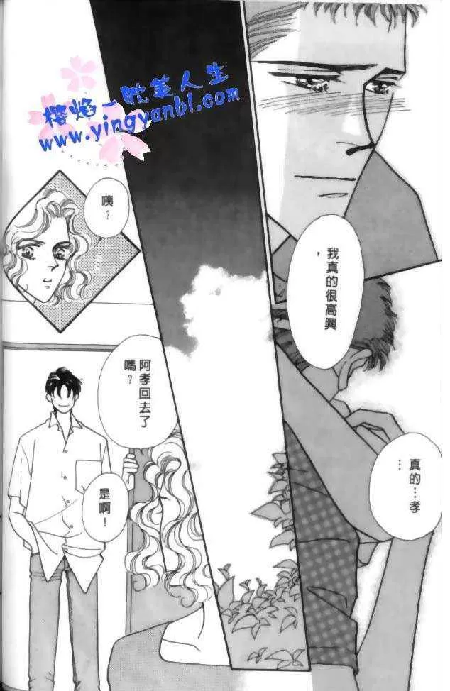 《比翼天使的真爱》漫画最新章节 第1卷 免费下拉式在线观看章节第【76】张图片