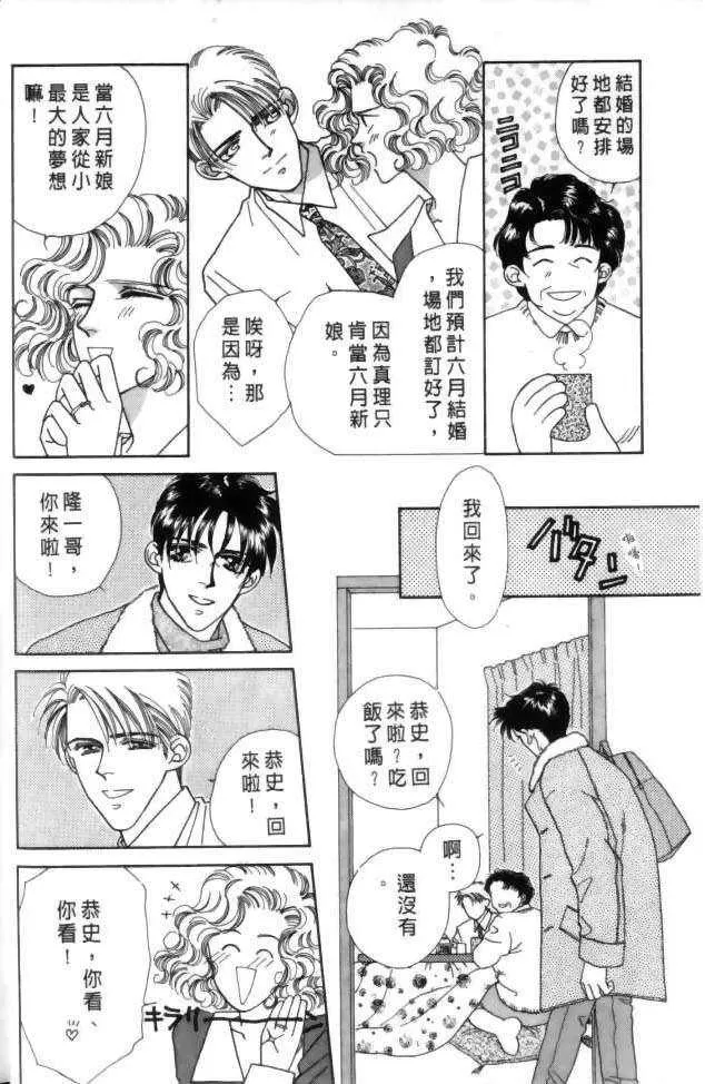 《比翼天使的真爱》漫画最新章节 第1卷 免费下拉式在线观看章节第【8】张图片