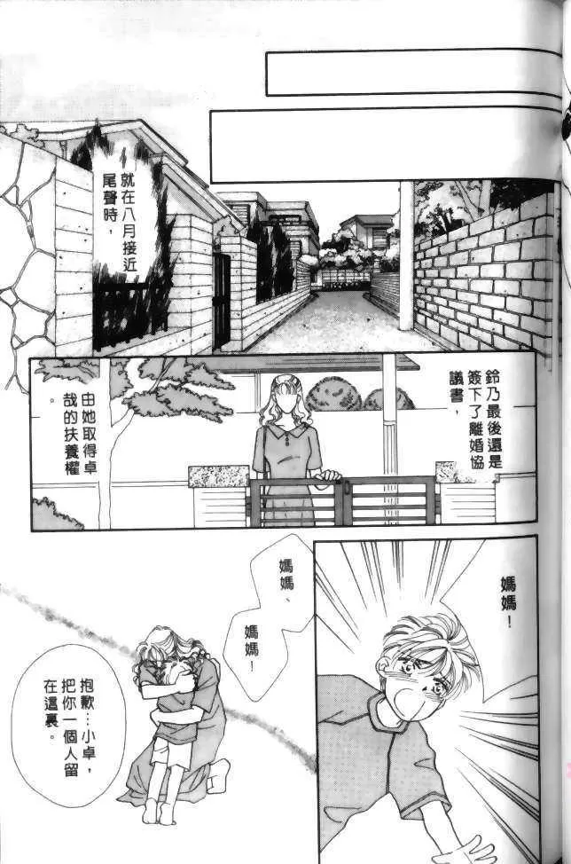 《比翼天使的真爱》漫画最新章节 第1卷 免费下拉式在线观看章节第【89】张图片