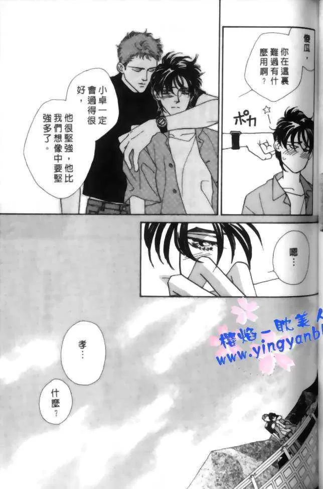 《比翼天使的真爱》漫画最新章节 第1卷 免费下拉式在线观看章节第【93】张图片