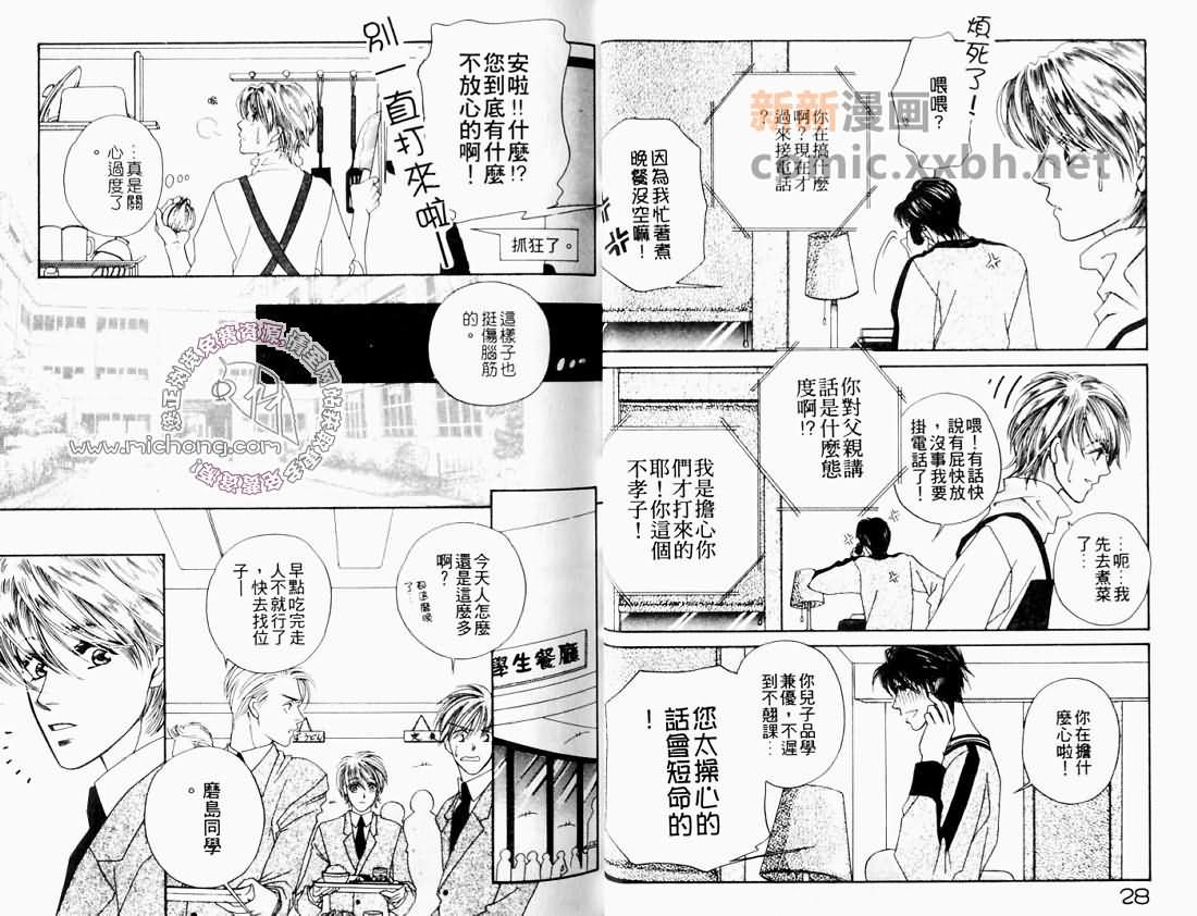 《愉快的日子》漫画最新章节 第1卷 免费下拉式在线观看章节第【16】张图片