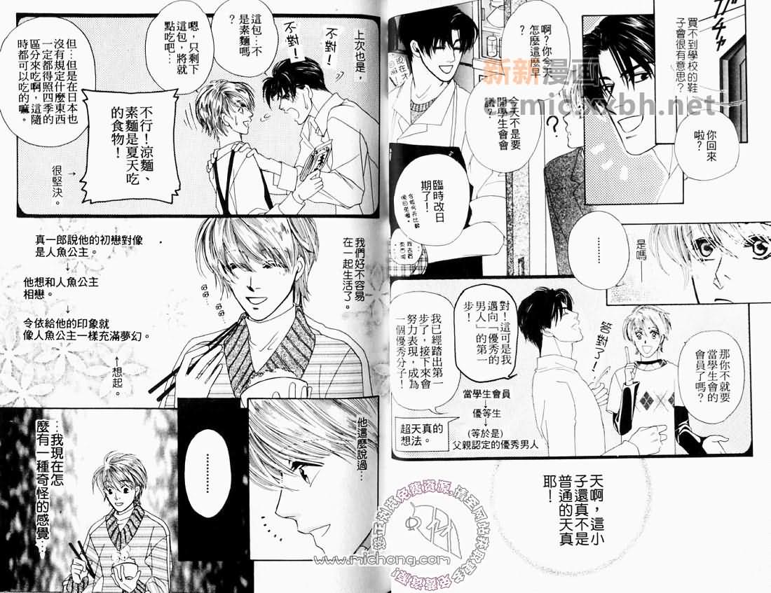 《愉快的日子》漫画最新章节 第1卷 免费下拉式在线观看章节第【23】张图片