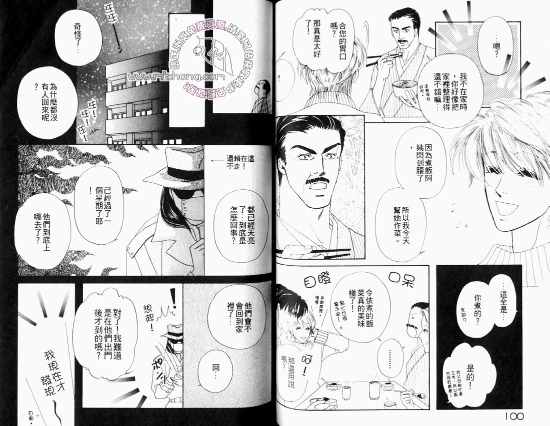 《愉快的日子》漫画最新章节 第1卷 免费下拉式在线观看章节第【52】张图片