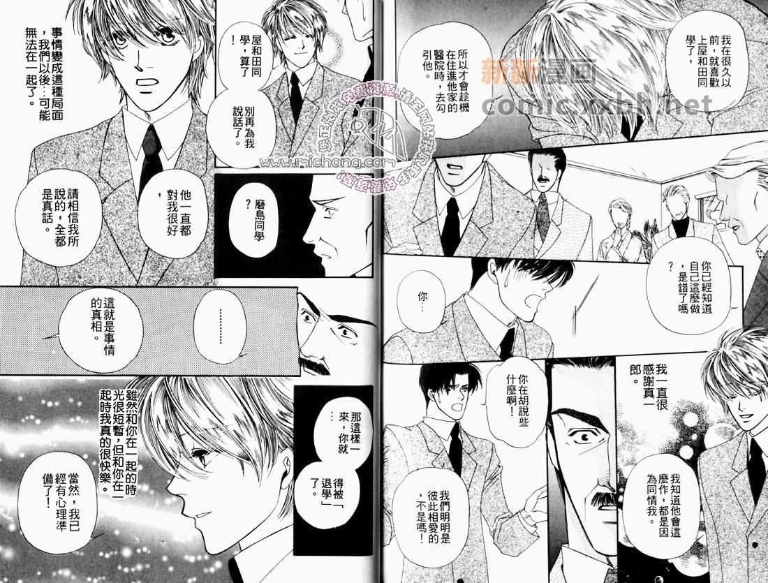 《愉快的日子》漫画最新章节 第1卷 免费下拉式在线观看章节第【79】张图片