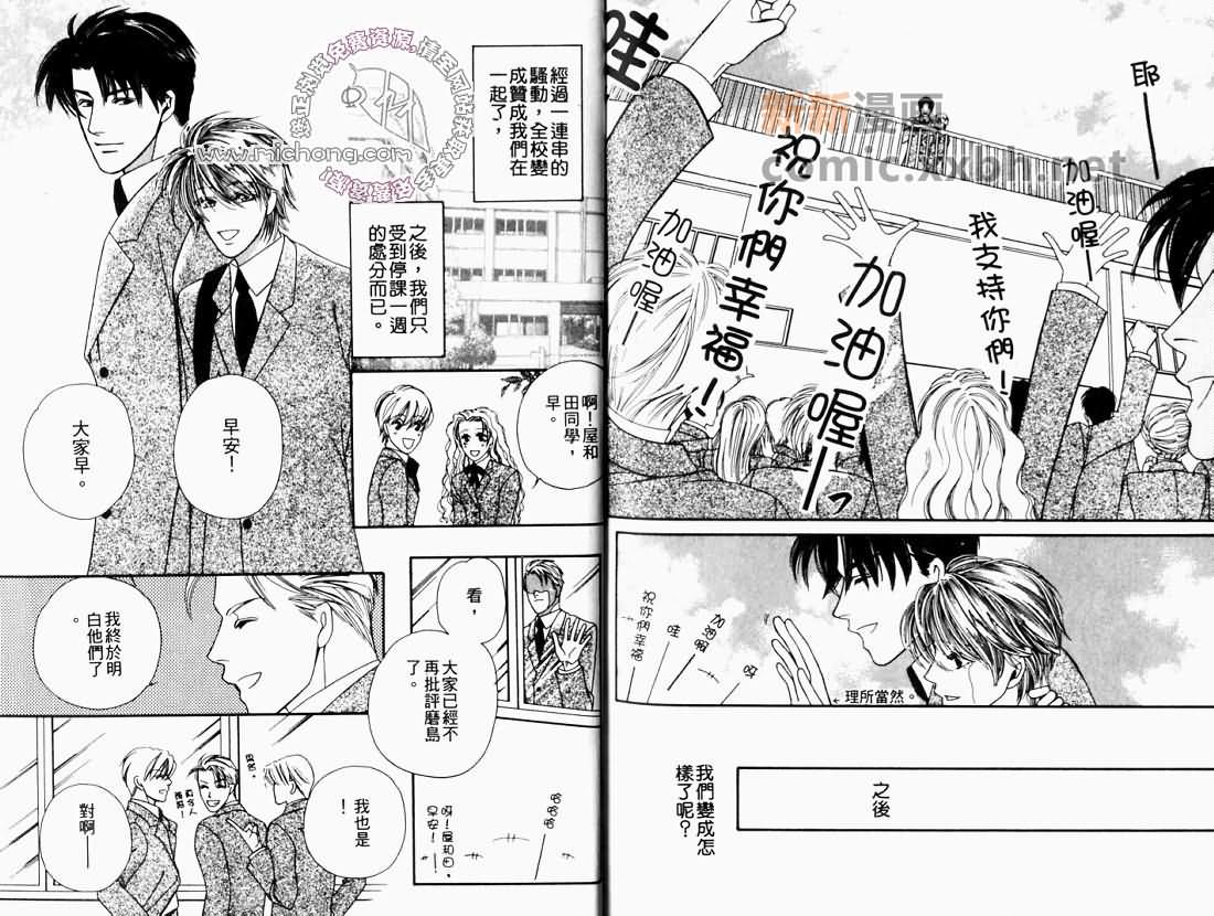 《愉快的日子》漫画最新章节 第1卷 免费下拉式在线观看章节第【88】张图片