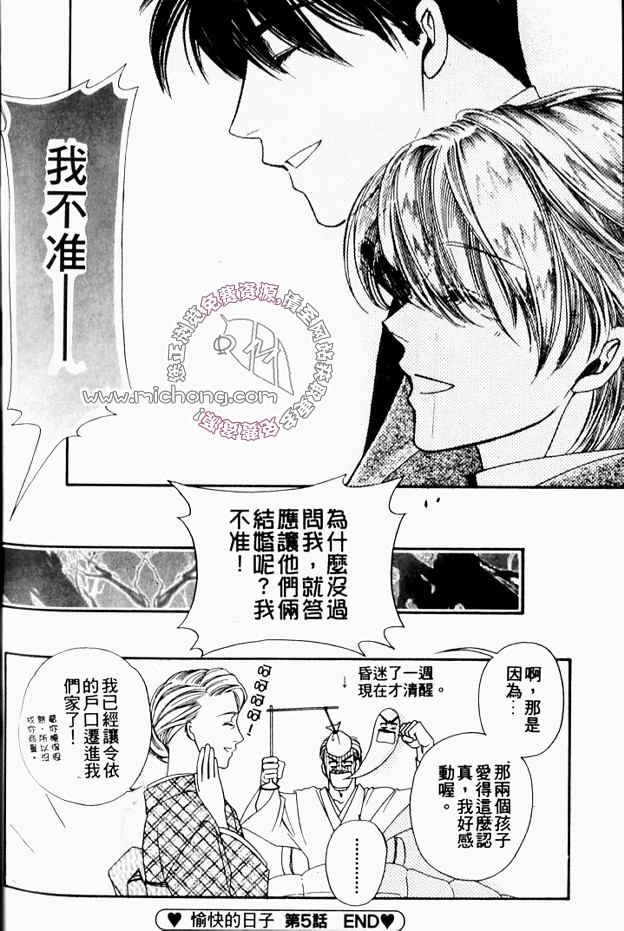 《愉快的日子》漫画最新章节 第1卷 免费下拉式在线观看章节第【89】张图片