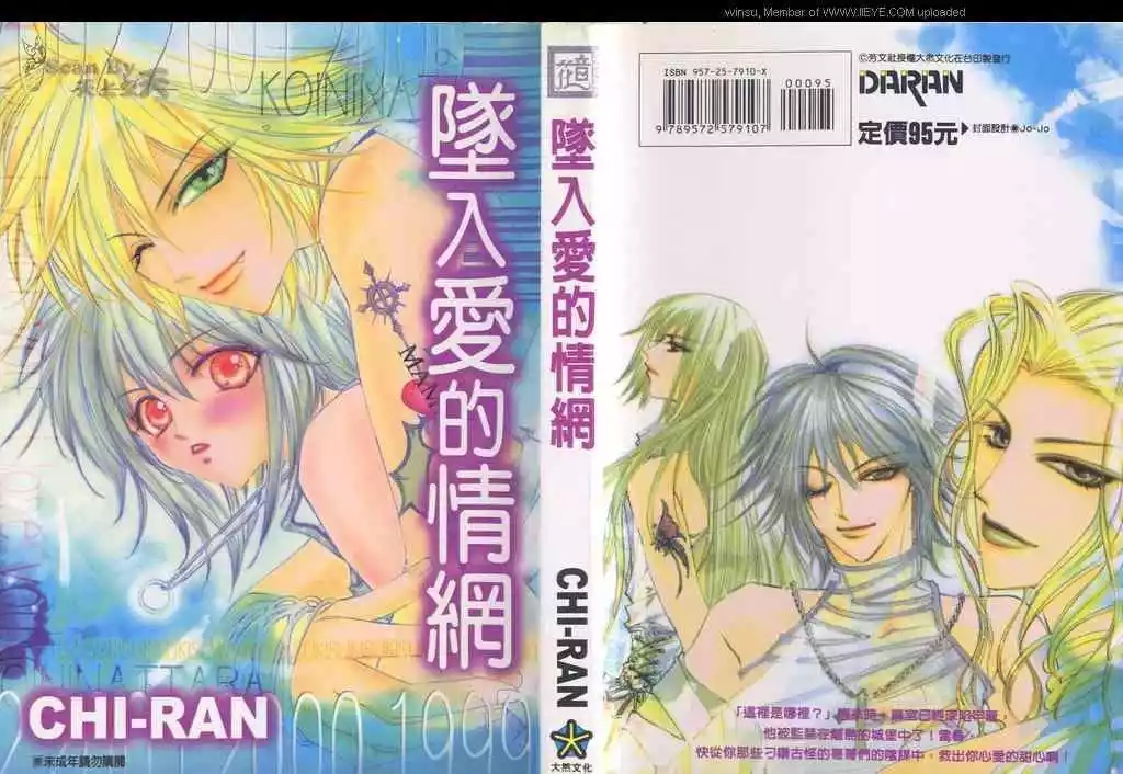 《坠入爱的情网》漫画最新章节 第1卷 免费下拉式在线观看章节第【1】张图片