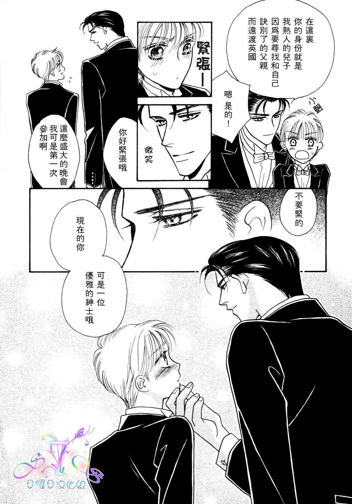 《海上恋人》漫画最新章节 第1卷 免费下拉式在线观看章节第【9】张图片