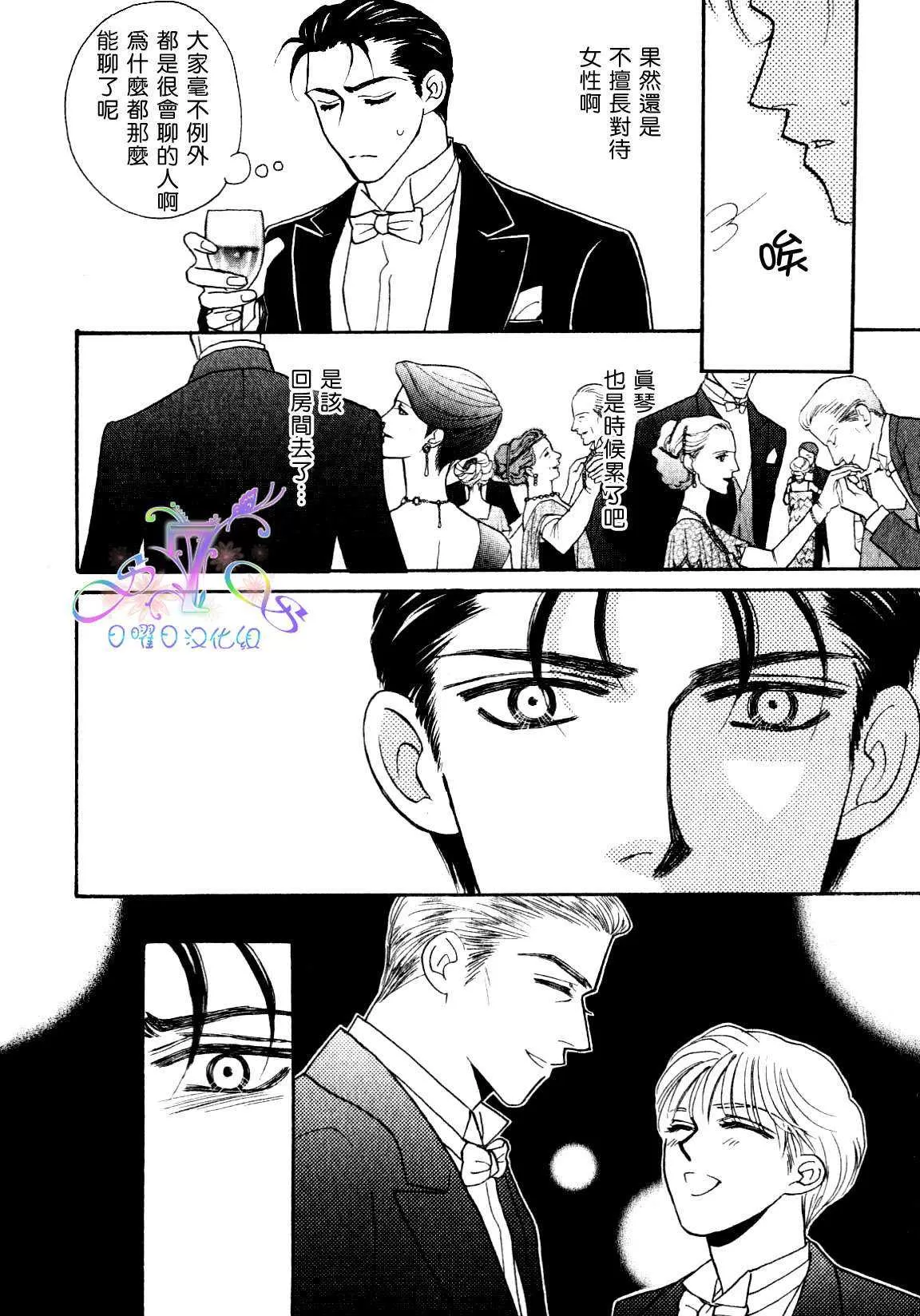 《海上恋人》漫画最新章节 第1卷 免费下拉式在线观看章节第【14】张图片